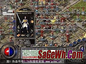 1.76复古传奇装备